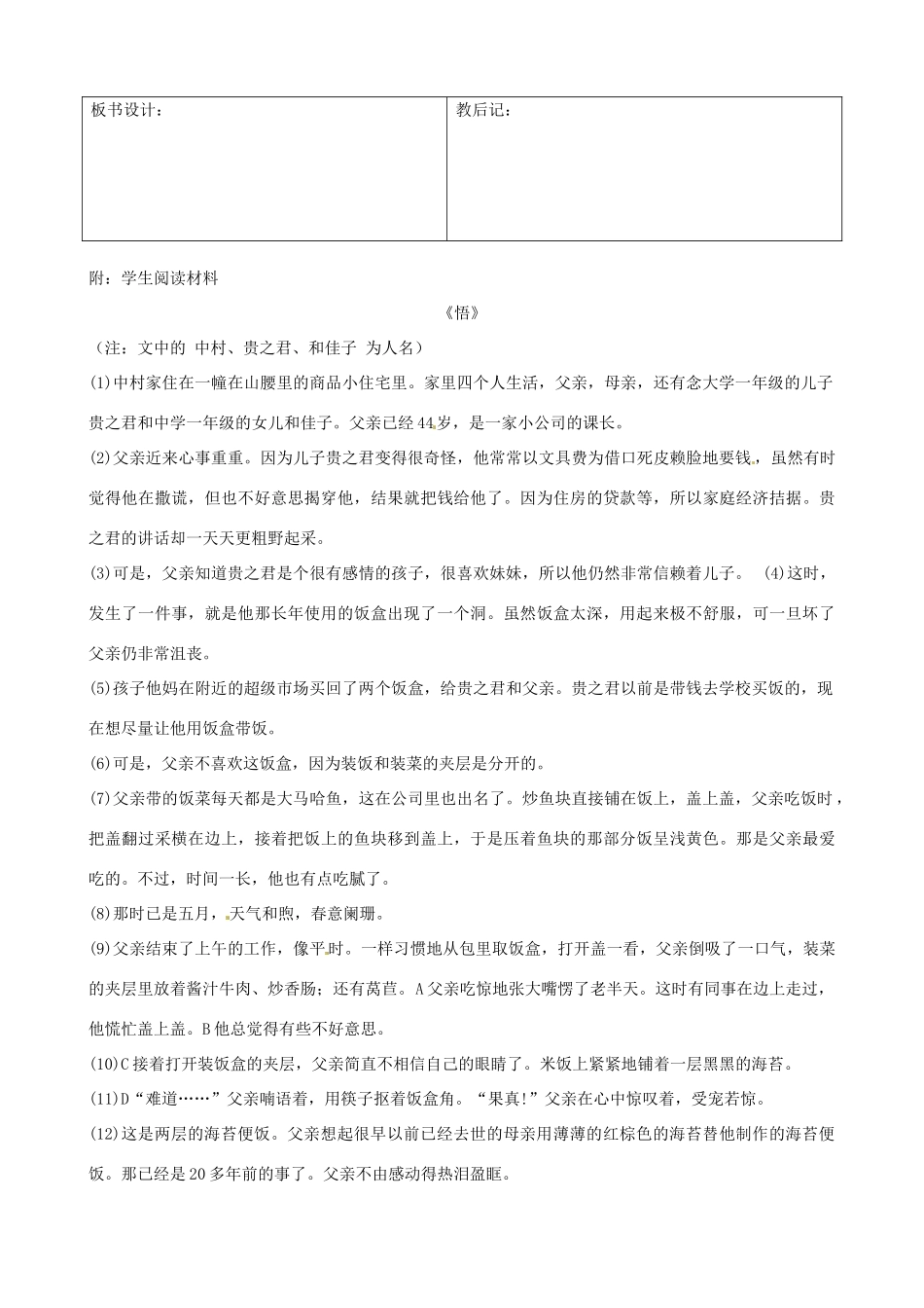 山东省滨州市九年级语文上册《阅读指导训练课》教学设计_第3页