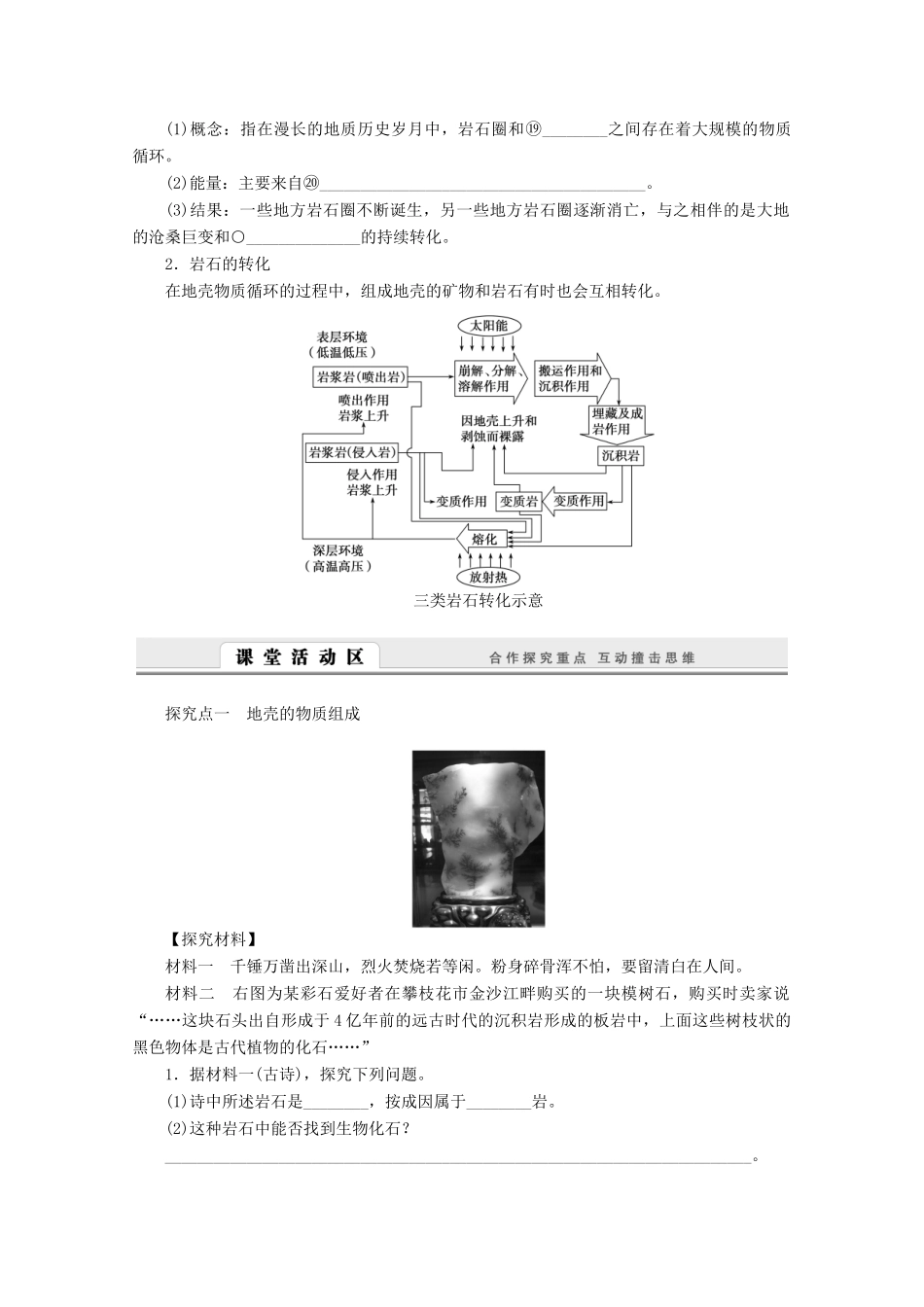 高中地理 2.1《地壳的物质组成和物质循环》导学案 湘教版必修1-湘教版高一必修1地理学案_第2页