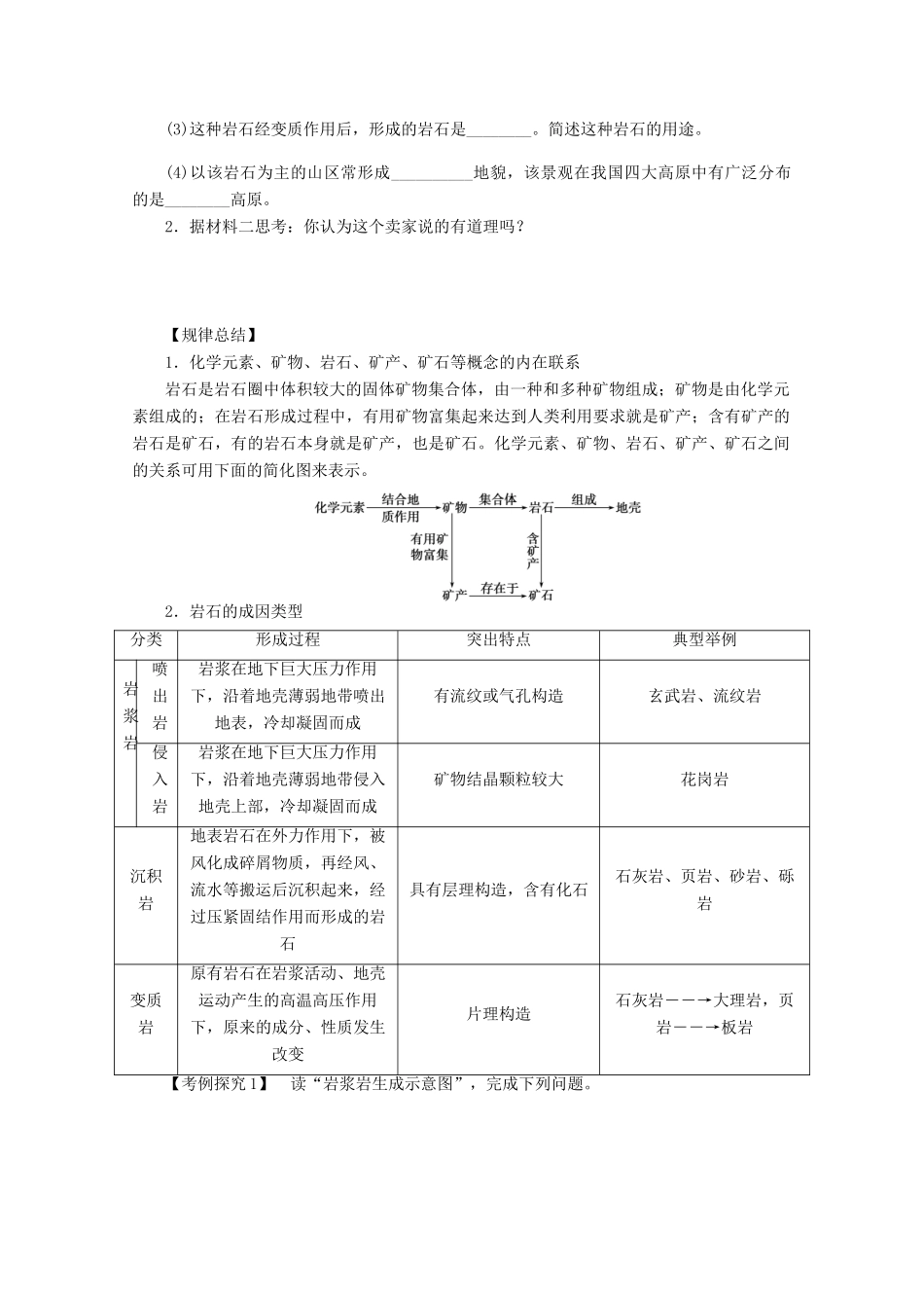 高中地理 2.1《地壳的物质组成和物质循环》导学案 湘教版必修1-湘教版高一必修1地理学案_第3页