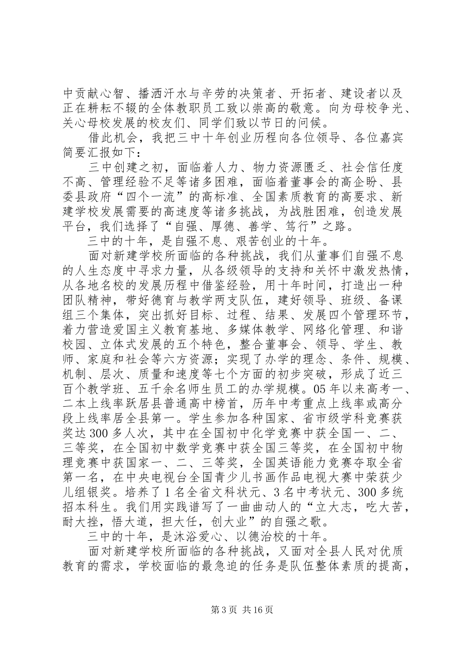 学校十周年校庆大会上的讲话发言_第3页