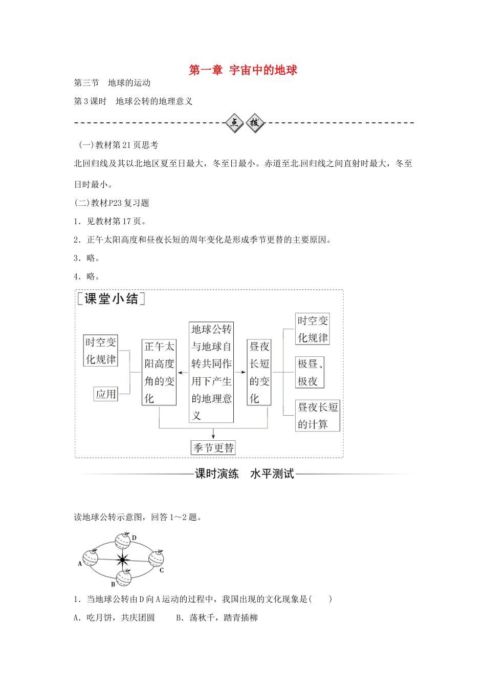 高中地理 第一章 第三节 第3课时地球公转的地理意义学案 中图版必修1-中图版高一必修1地理学案_第1页