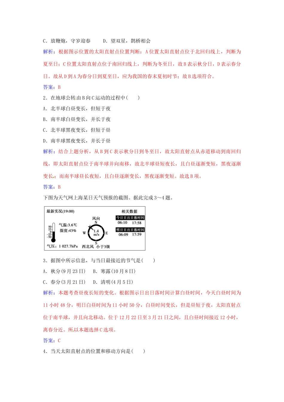 高中地理 第一章 第三节 第3课时地球公转的地理意义学案 中图版必修1-中图版高一必修1地理学案_第2页