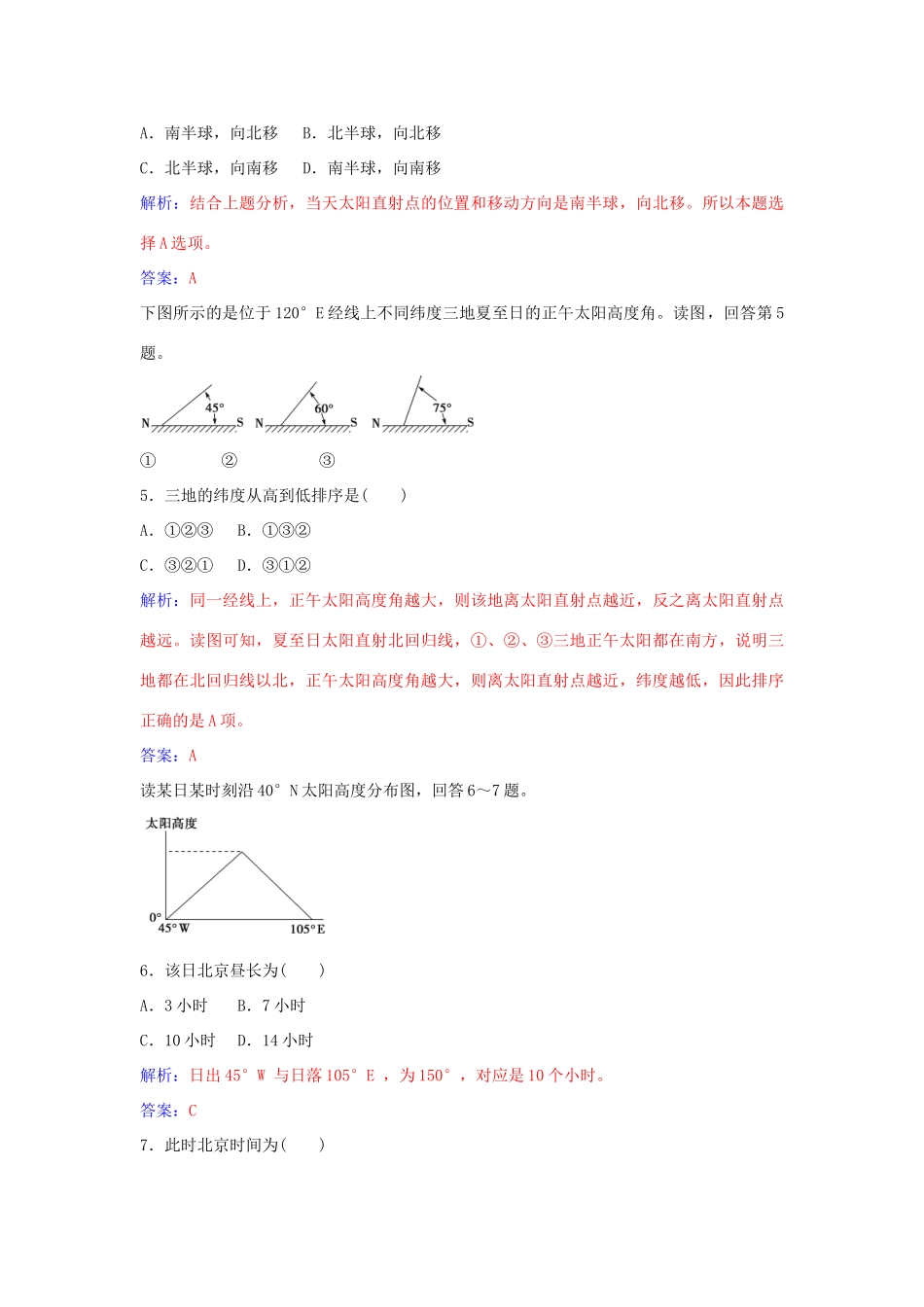 高中地理 第一章 第三节 第3课时地球公转的地理意义学案 中图版必修1-中图版高一必修1地理学案_第3页