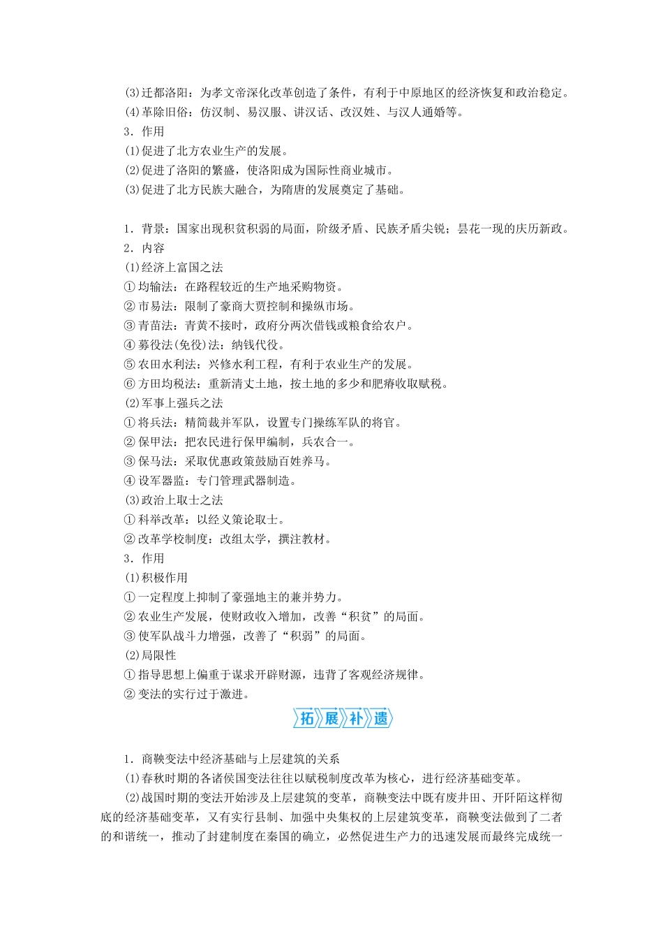 高考历史一轮复习 第十六单元 历史上重大改革回眸 第46讲 古代历史上的改革学案 岳麓版-岳麓版高三全册历史学案_第2页