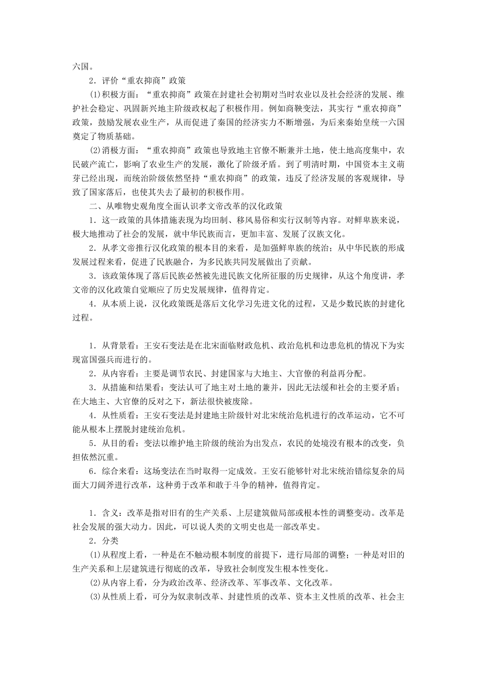 高考历史一轮复习 第十六单元 历史上重大改革回眸 第46讲 古代历史上的改革学案 岳麓版-岳麓版高三全册历史学案_第3页