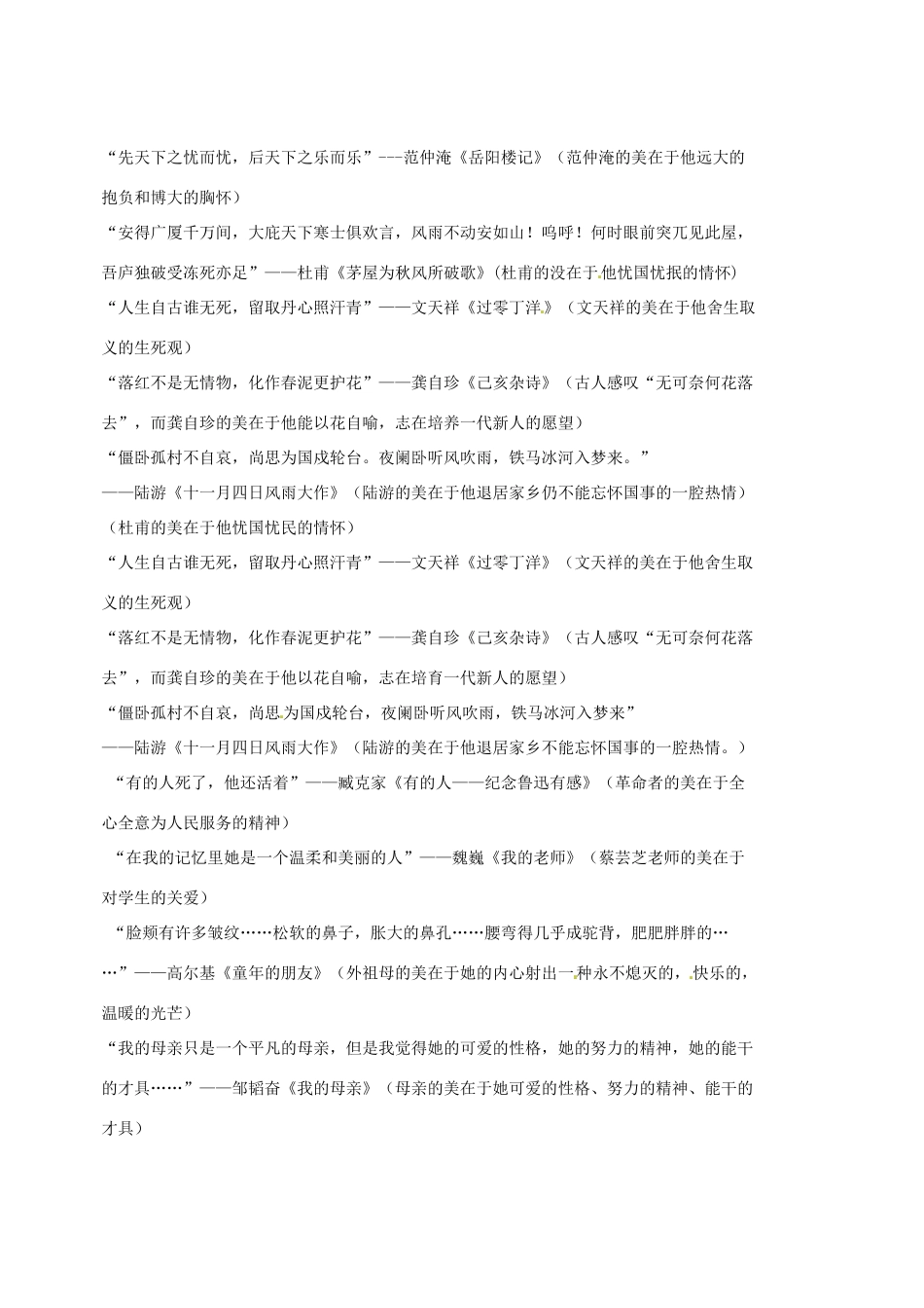 江苏省苏州市第二十六中学九年级语文上册《论美》教案 苏教版_第2页