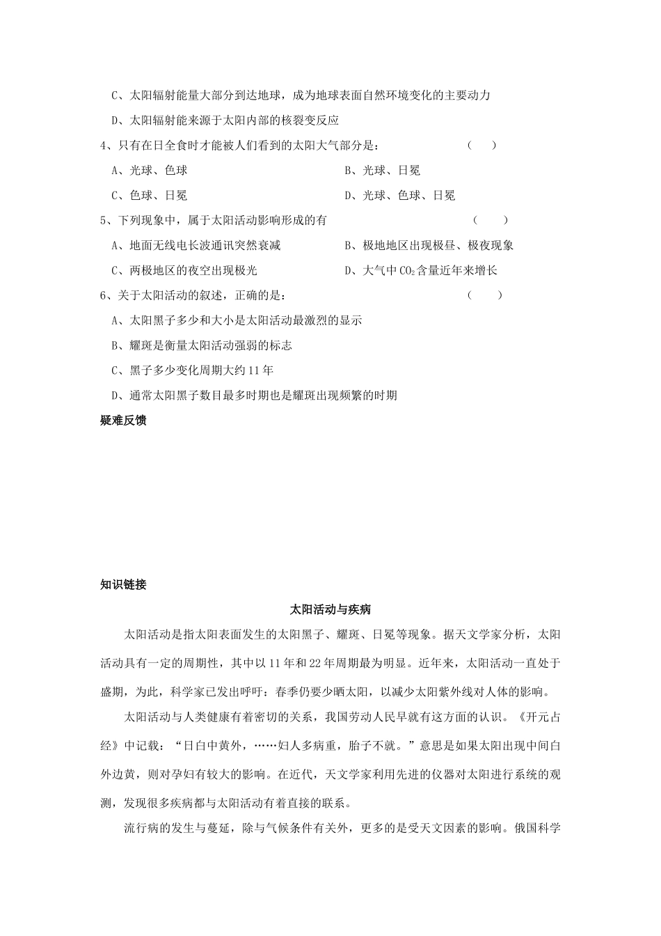 高中地理 第一章 行星地球 1.2 太阳对地球的影响导学案 新人教版必修1-新人教版高一必修1地理学案_第3页