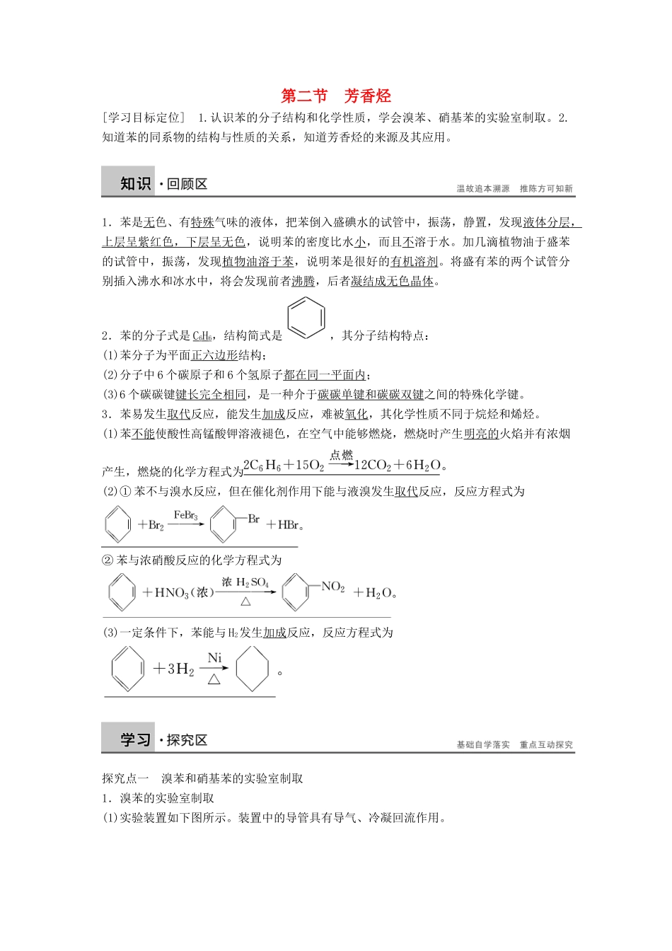 高中化学 第二章 第二节 芳香烃学案 新人教版选修5-新人教版高二选修5化学学案_第1页