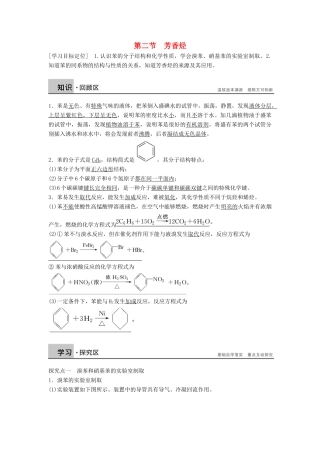 高中化学 第二章 第二节 芳香烃学案 新人教版选修5-新人教版高二选修5化学学案
