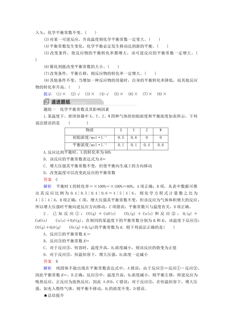 高考化学一轮复习 第8章 化学反应速率和化学平衡 第3节 化学平衡常数 化学反应进行的方向学案-人教版高三全册化学学案_第2页