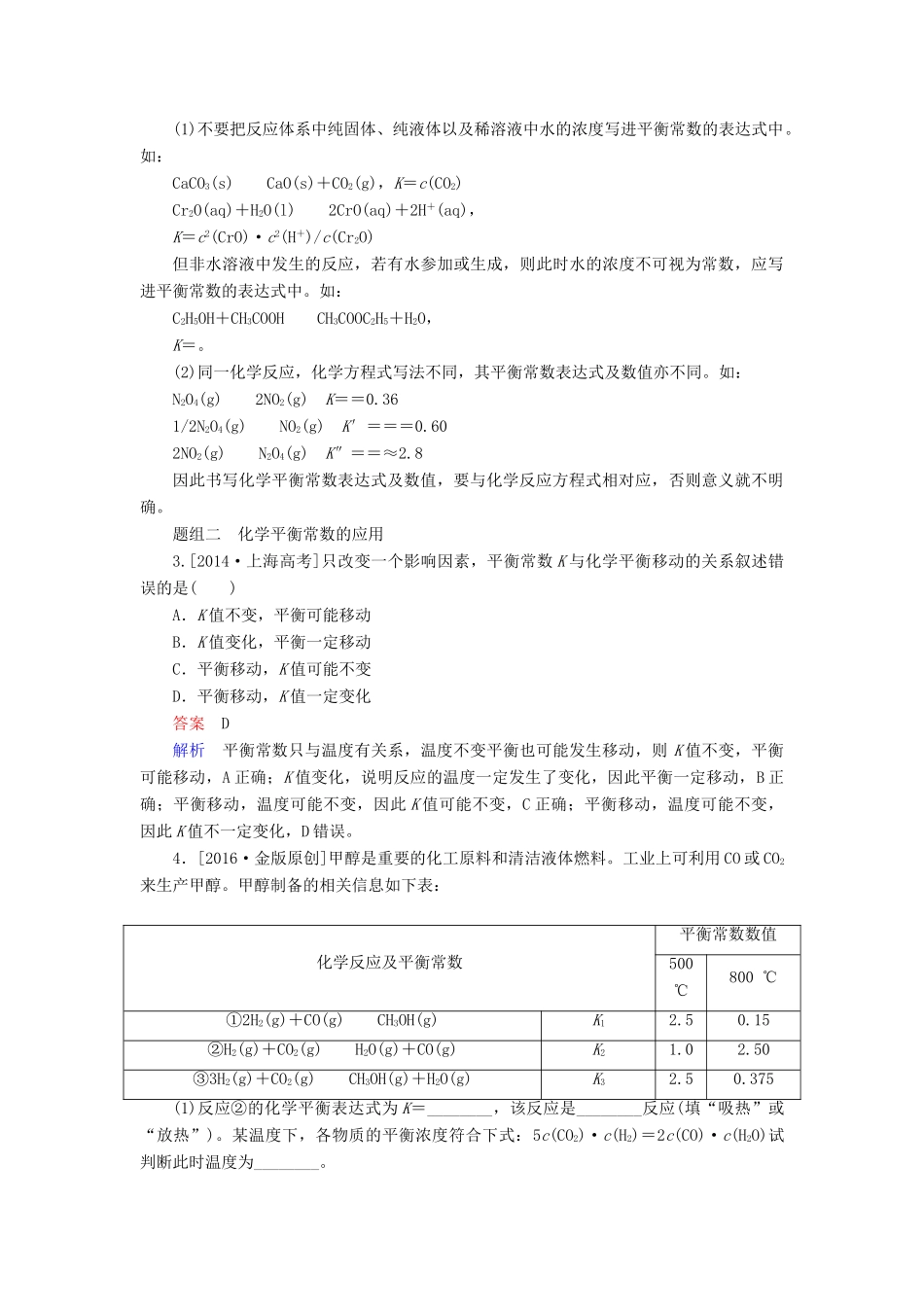 高考化学一轮复习 第8章 化学反应速率和化学平衡 第3节 化学平衡常数 化学反应进行的方向学案-人教版高三全册化学学案_第3页