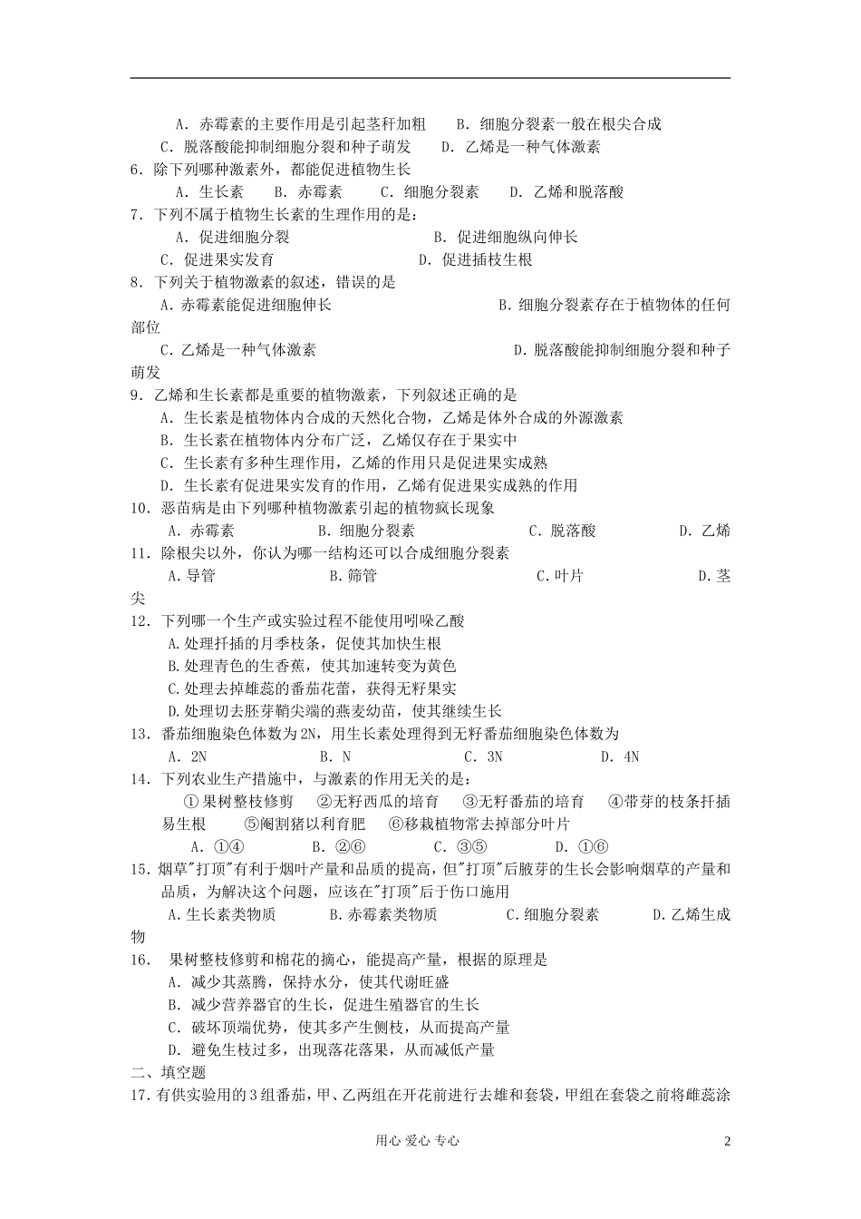 河北省唐山市高中生物 第3章 第3节 其他植物激素学案 新人教版必修3_第2页