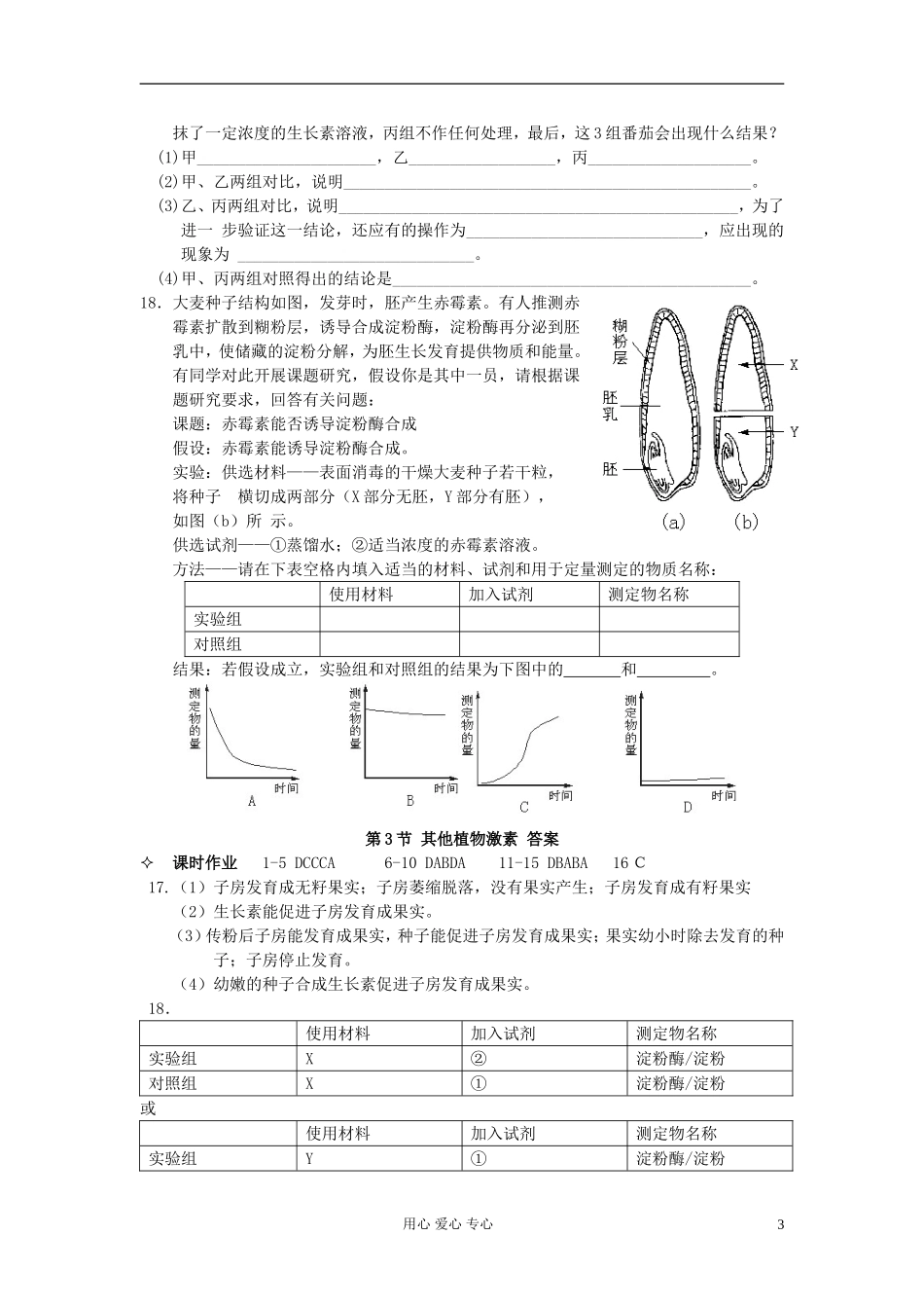 河北省唐山市高中生物 第3章 第3节 其他植物激素学案 新人教版必修3_第3页