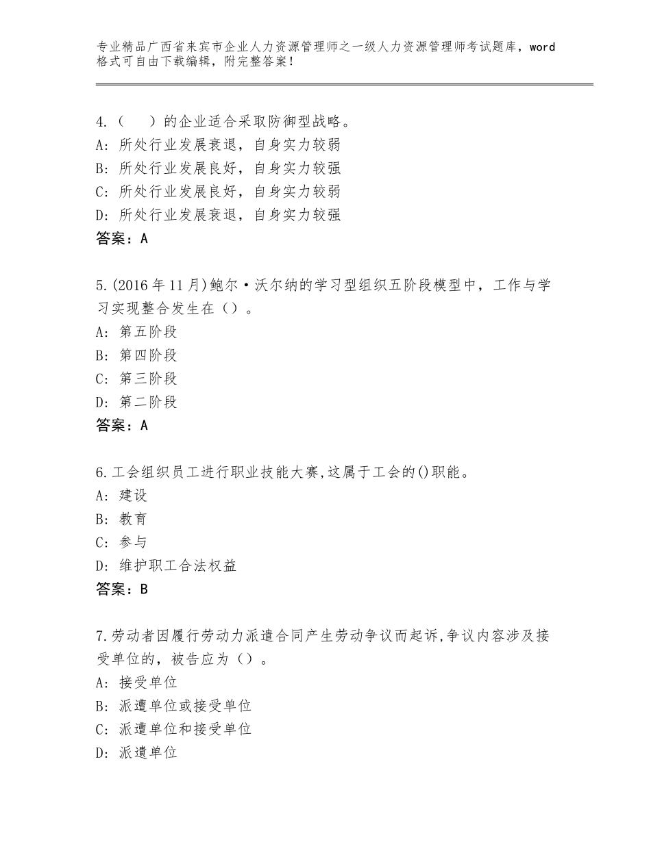 2024年广西省来宾市企业人力资源管理师之一级人力资源管理师考试真题及答案免费下载_第2页