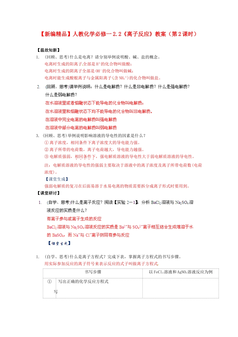 高中化学 2.2《离子反应》（第2课时）教案 新人教版必修1_第1页