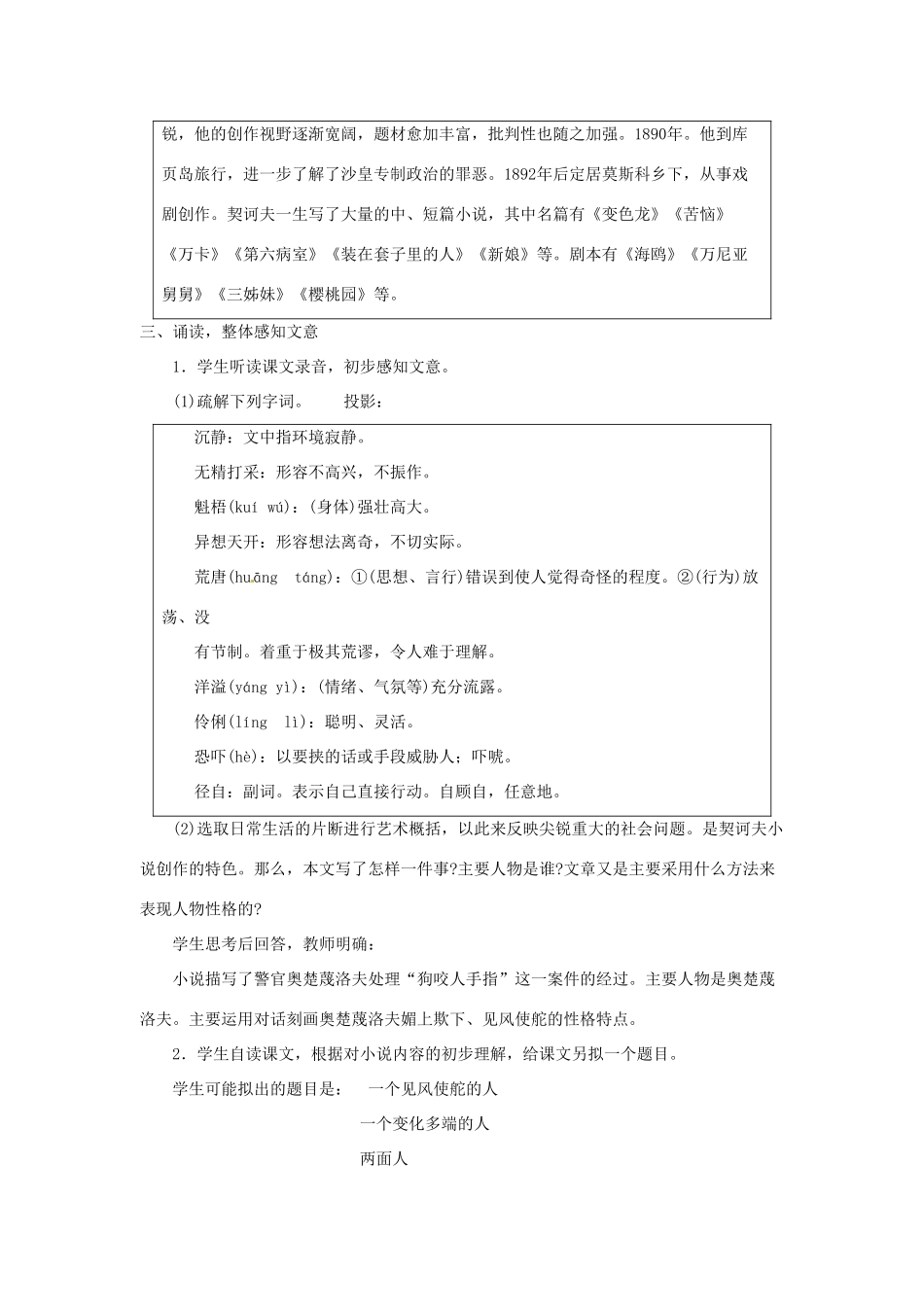 四川省宜宾市南溪二中 九年级语文下册 变色龙教案 新人教版_第2页