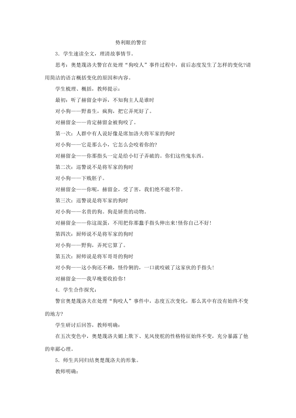 四川省宜宾市南溪二中 九年级语文下册 变色龙教案 新人教版_第3页