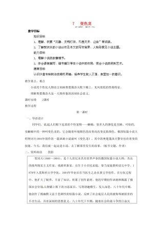 四川省宜宾市南溪二中 九年级语文下册 变色龙教案 新人教版