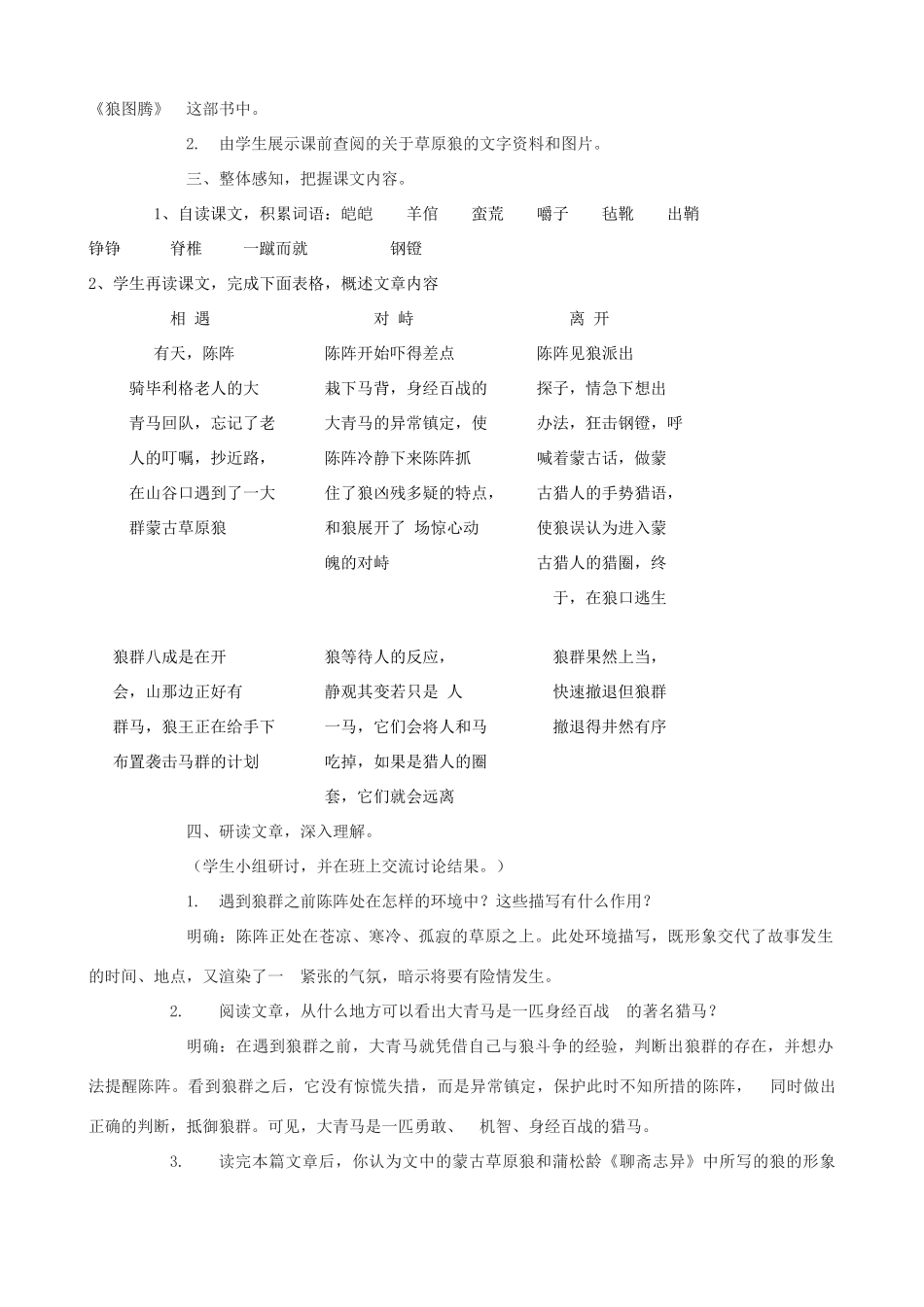 度九年级语文上册 4《蒙古草原狼》教学设计 长春版-长春版初中九年级上册语文教案_第2页