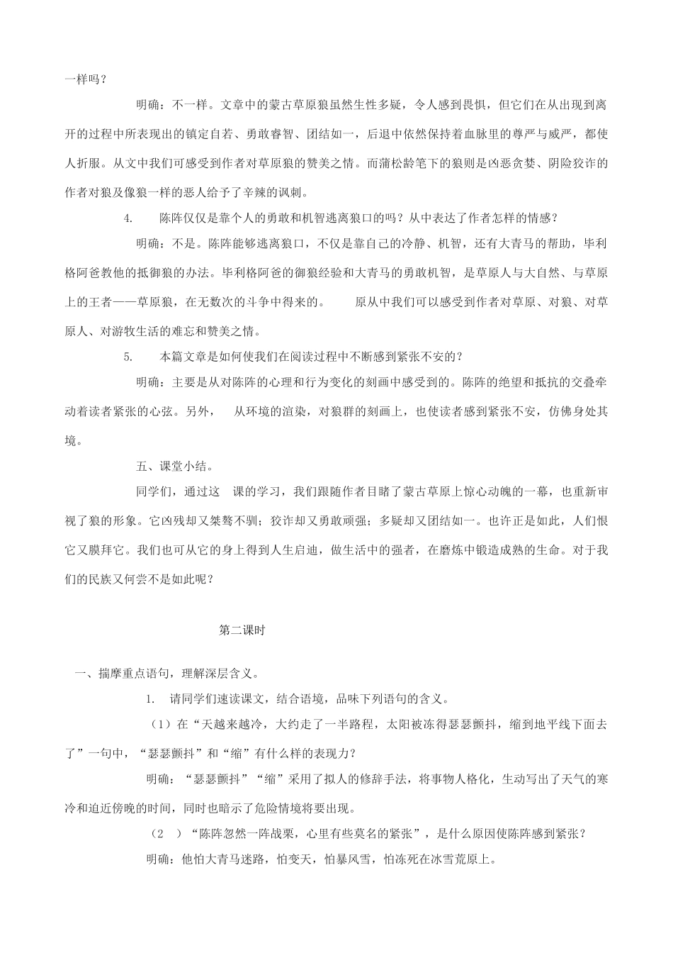 度九年级语文上册 4《蒙古草原狼》教学设计 长春版-长春版初中九年级上册语文教案_第3页