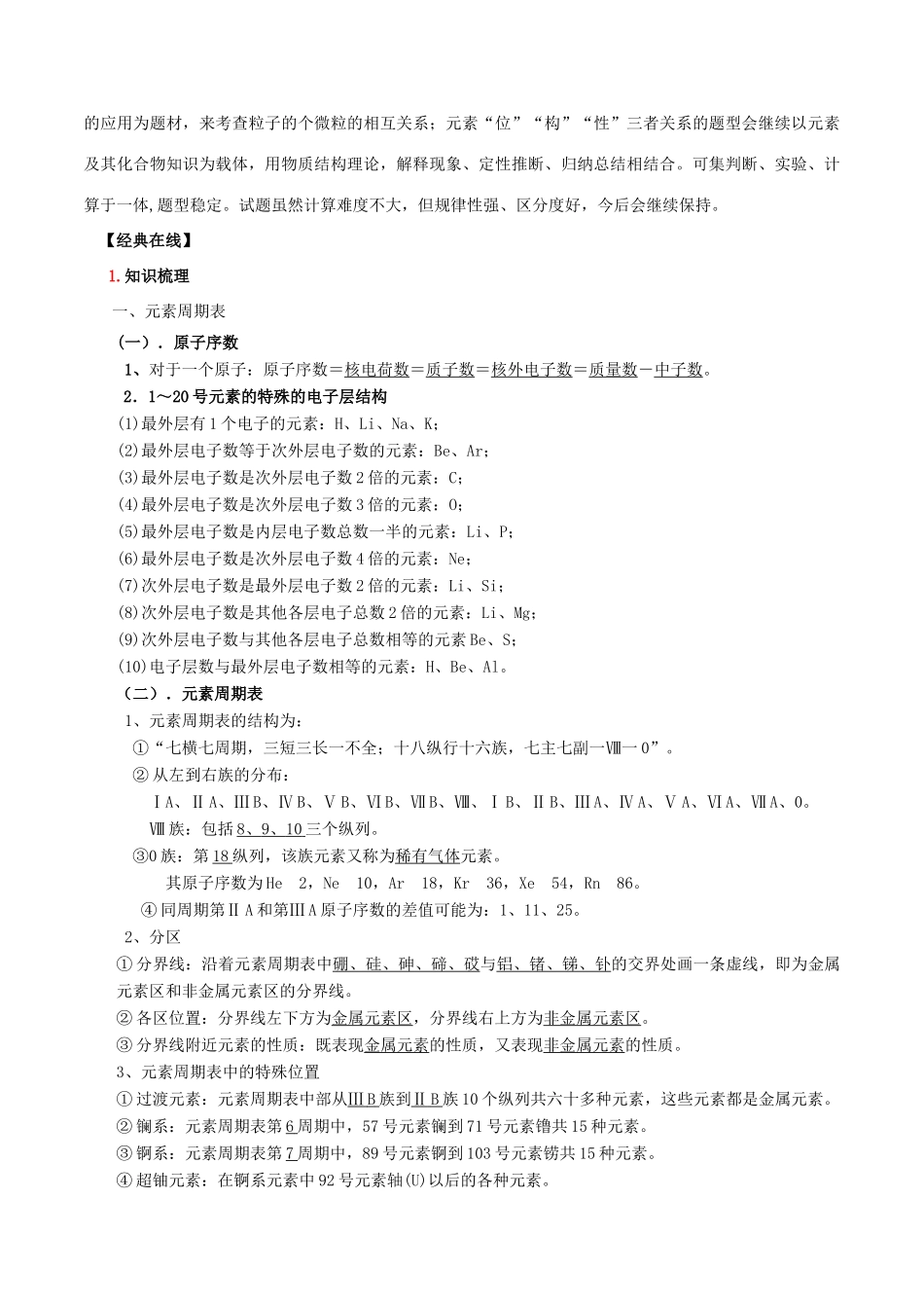 高考化学二轮复习 专题07 元素周期表和周期律考点讲解学案-人教版高三全册化学学案_第2页