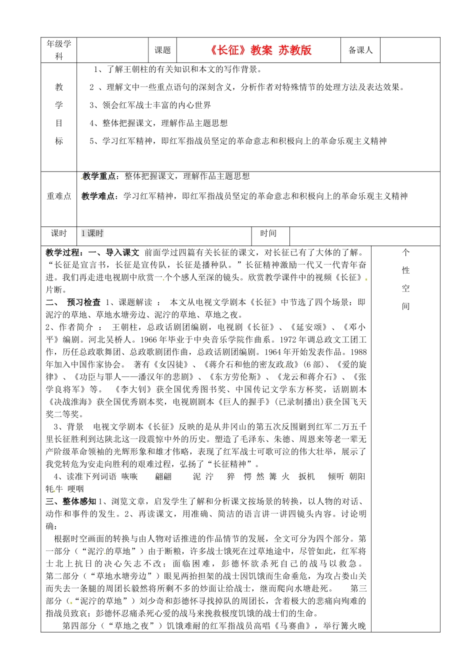江苏省沭阳银河学校八年级语文上册《长征》教案 苏教版_第1页