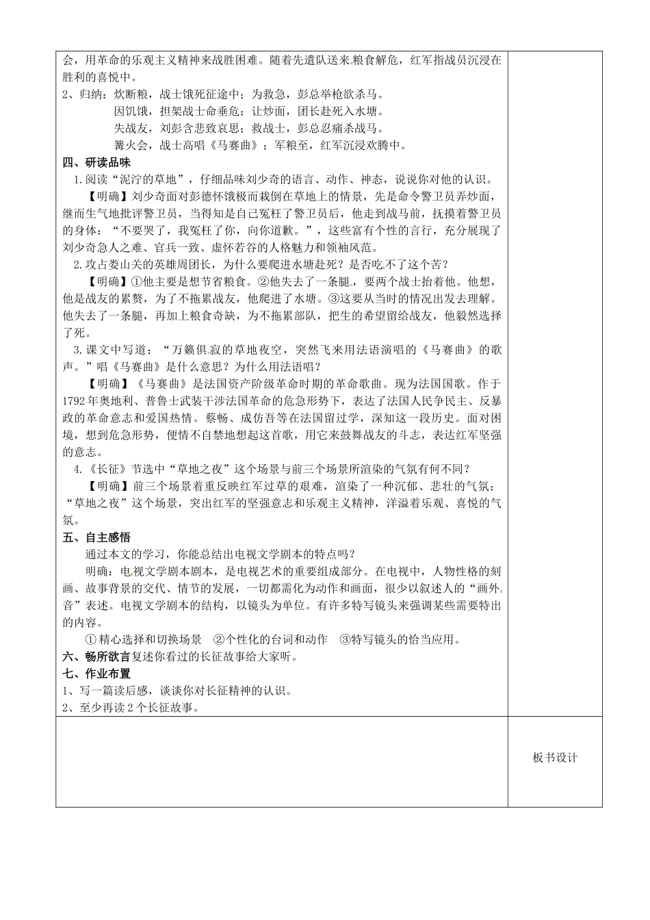 江苏省沭阳银河学校八年级语文上册《长征》教案 苏教版_第2页