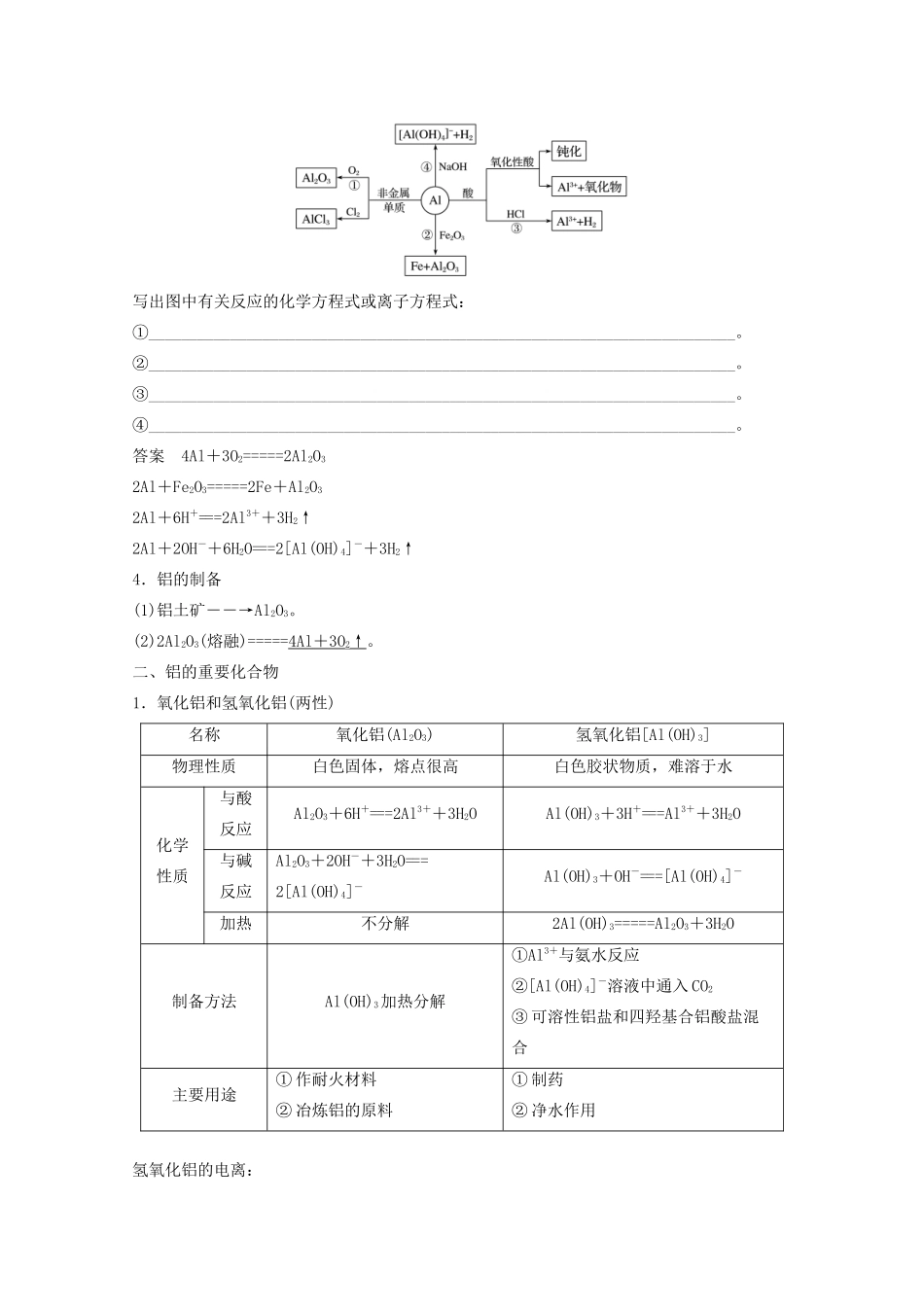 高考化学一轮复习 第3章 金属及其化合物 第10讲 金属材料及金属矿物的开发利用学案-人教版高三全册化学学案_第2页