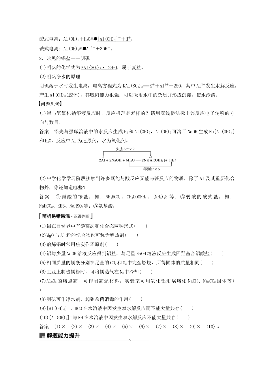 高考化学一轮复习 第3章 金属及其化合物 第10讲 金属材料及金属矿物的开发利用学案-人教版高三全册化学学案_第3页