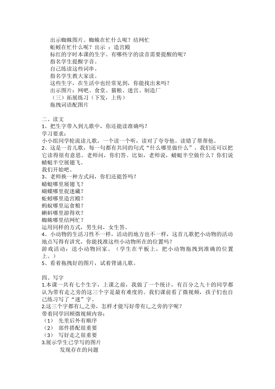 (部编)人教语文2011课标版一年级下册《动物儿歌》教案-(2)_第2页