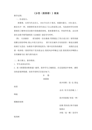 八年级上语文：第4课诗歌乡愁席慕蓉教案（冀教版）