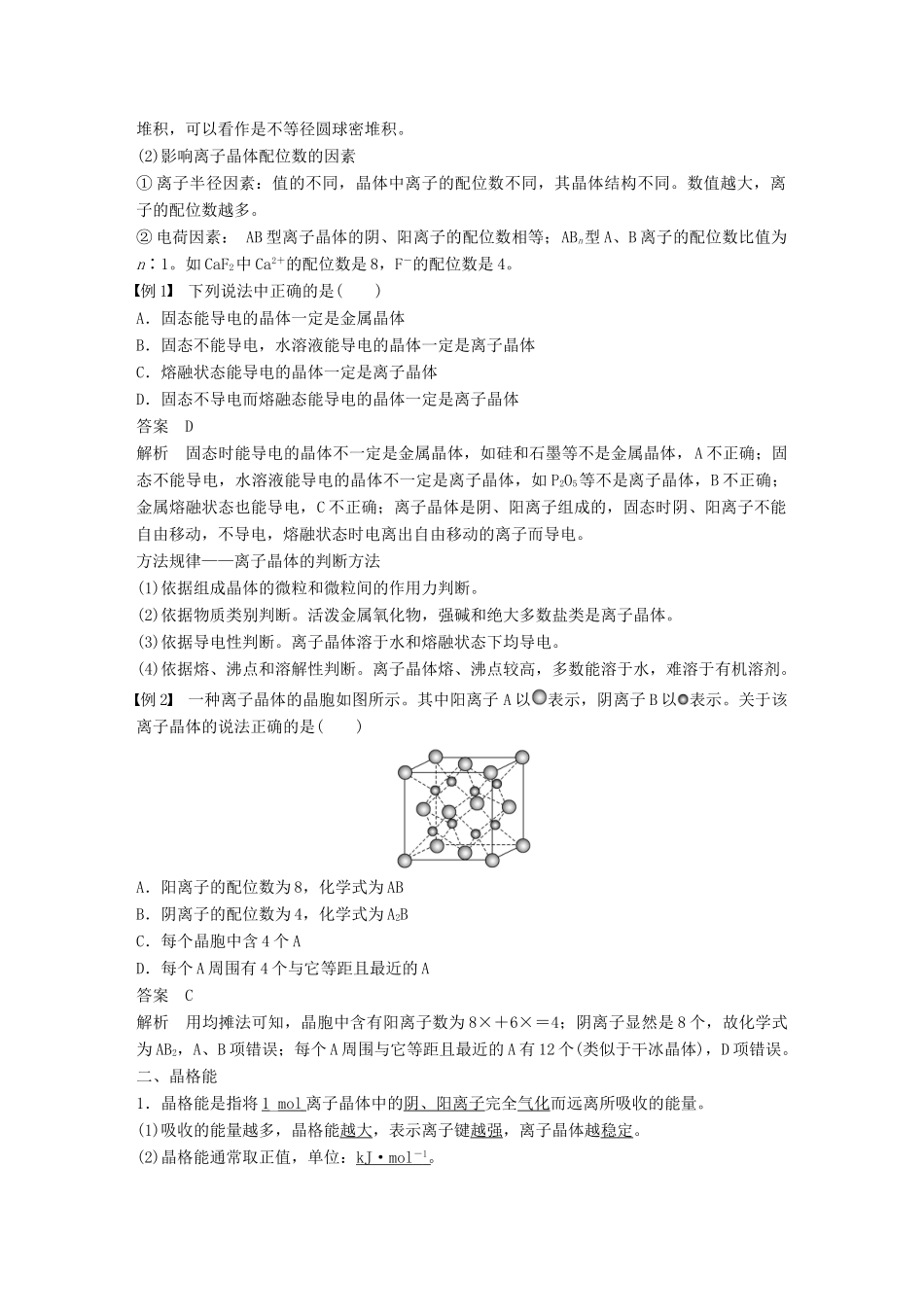 高中化学 第3章 物质的聚集状态与物质性质 第2节 金属晶体与离子晶体 第2课时学案 鲁科版选修3-鲁科版高二选修3化学学案_第2页