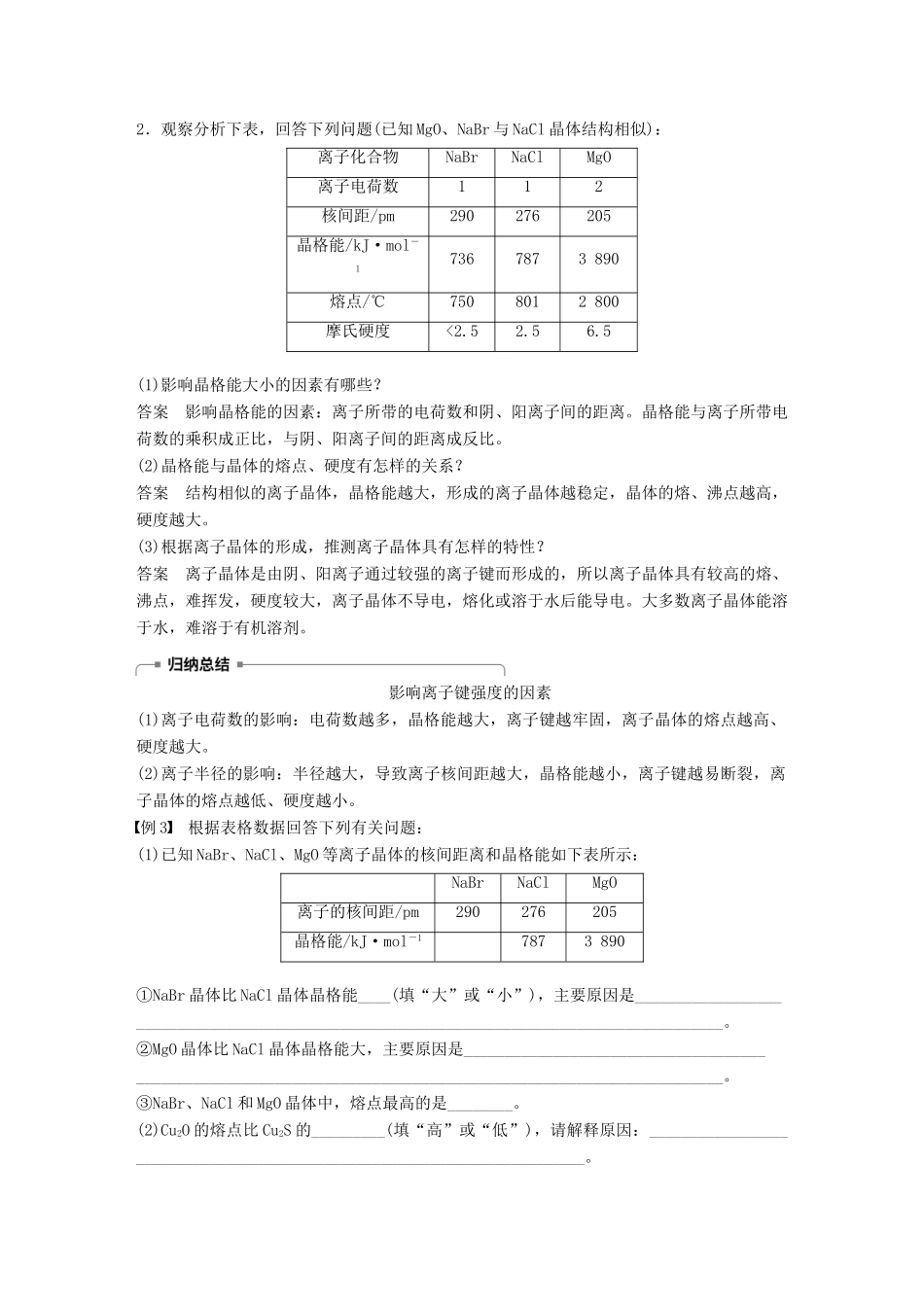 高中化学 第3章 物质的聚集状态与物质性质 第2节 金属晶体与离子晶体 第2课时学案 鲁科版选修3-鲁科版高二选修3化学学案_第3页