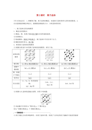 高中化学 第3章 物质的聚集状态与物质性质 第2节 金属晶体与离子晶体 第2课时学案 鲁科版选修3-鲁科版高二选修3化学学案