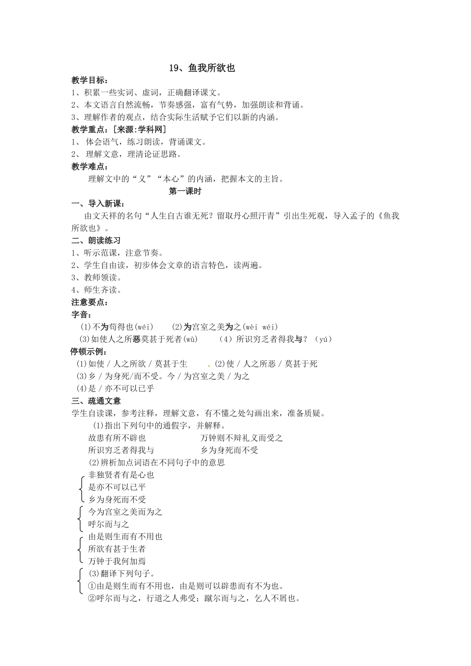 九年级语文下册15.孟子二章 教案苏教版_第1页