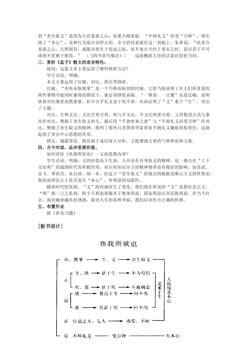 九年级语文下册15.孟子二章 教案苏教版_第3页