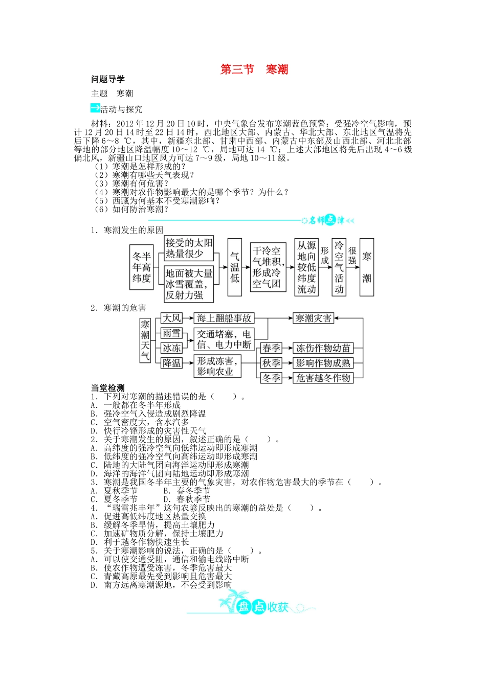 高中地理 第四章 自然环境对人类活动的影响 第三节 寒潮学案 中图版必修1-中图版高一必修1地理学案_第1页