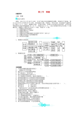 高中地理 第四章 自然环境对人类活动的影响 第三节 寒潮学案 中图版必修1-中图版高一必修1地理学案