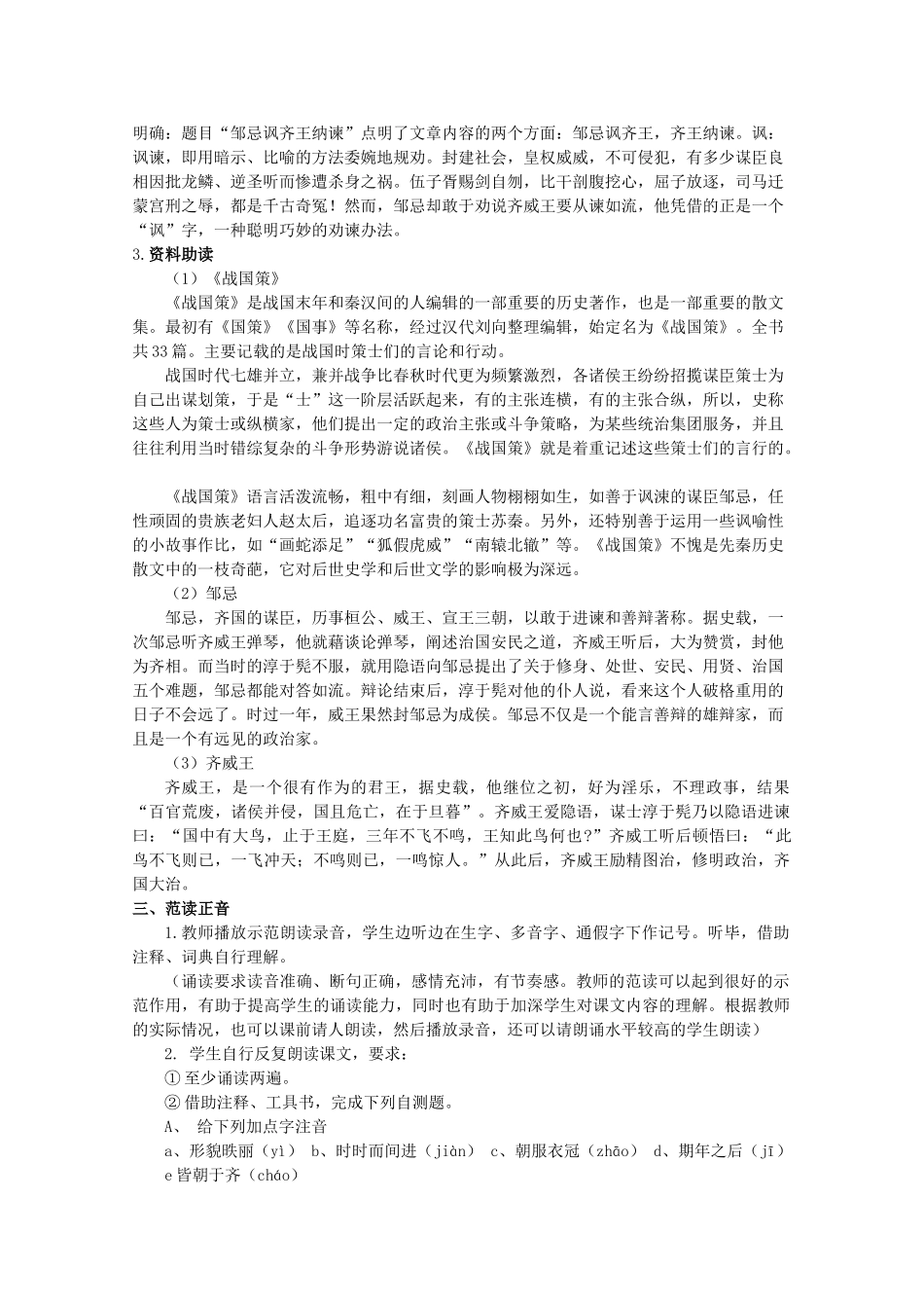 九年级语文下册《邹忌讽齐王纳谏》教学设计15 苏教版_第2页