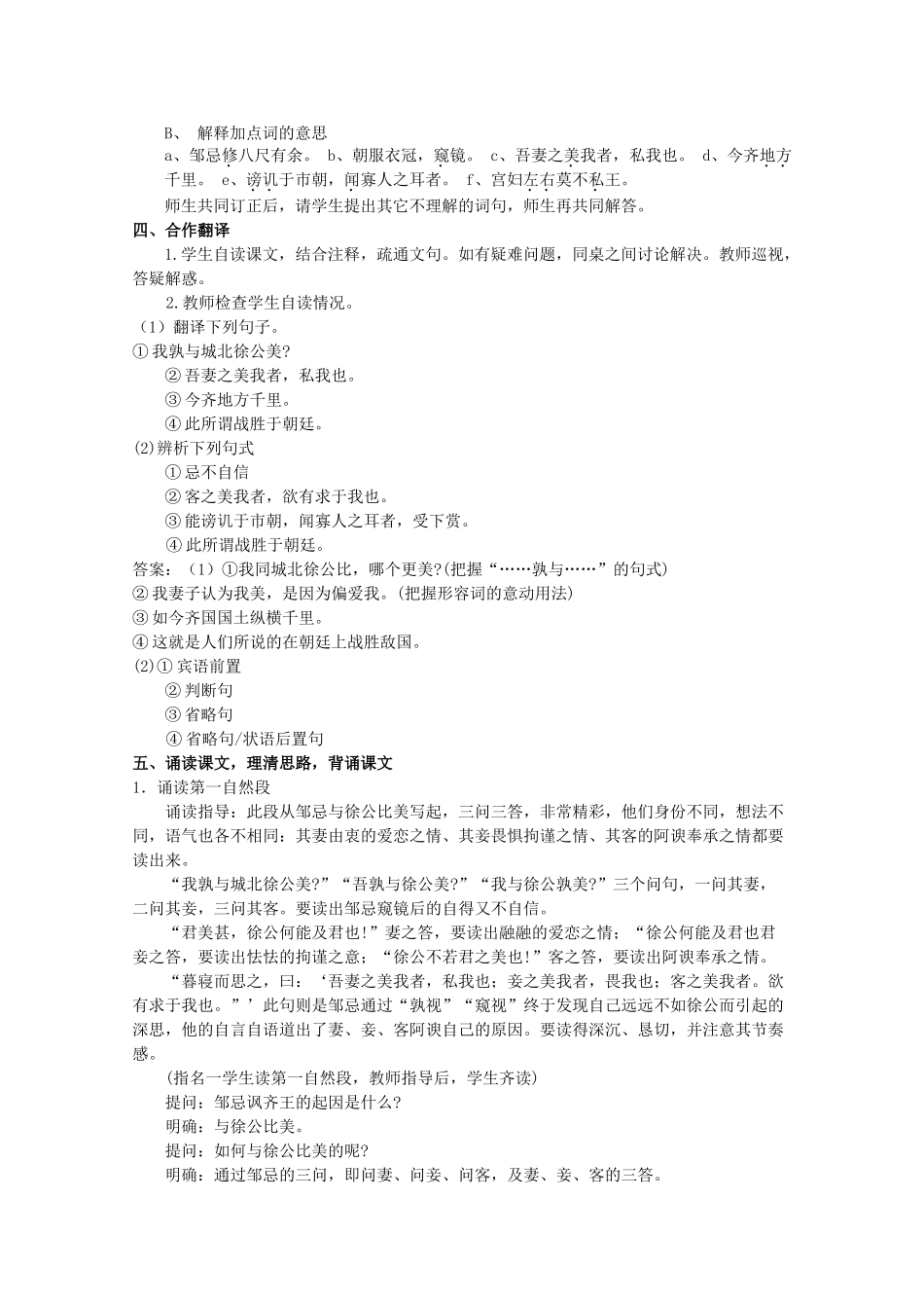 九年级语文下册《邹忌讽齐王纳谏》教学设计15 苏教版_第3页