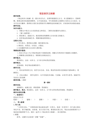 九年级语文下册《邹忌讽齐王纳谏》教学设计15 苏教版