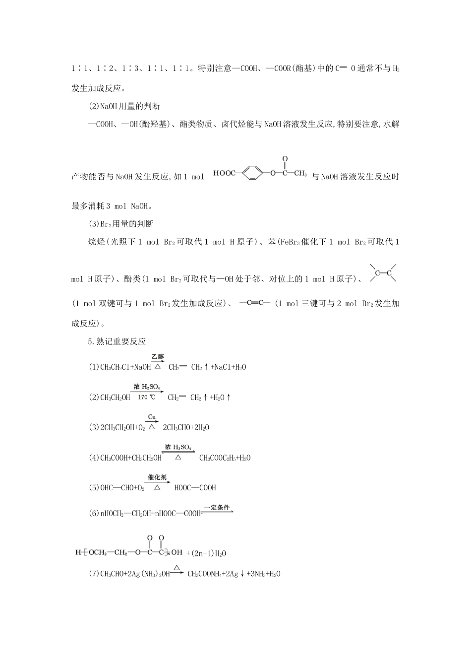 高考化学第一轮复习 十三 有机化学基础中的N个要点归纳学案 新人教版-新人教版高三全册化学学案_第2页