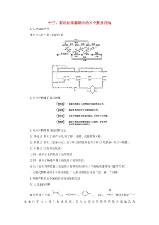 高考化学第一轮复习 十三 有机化学基础中的N个要点归纳学案 新人教版-新人教版高三全册化学学案
