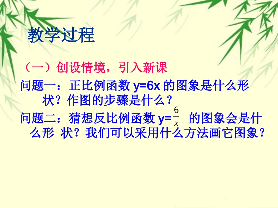 反比例函数的图像和性质_第2页
