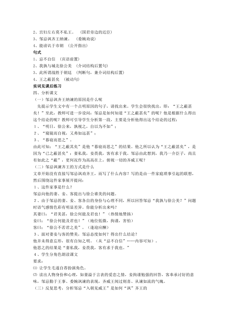 九年级语文下册《邹忌讽齐王纳谏》教学设计17 苏教版_第2页