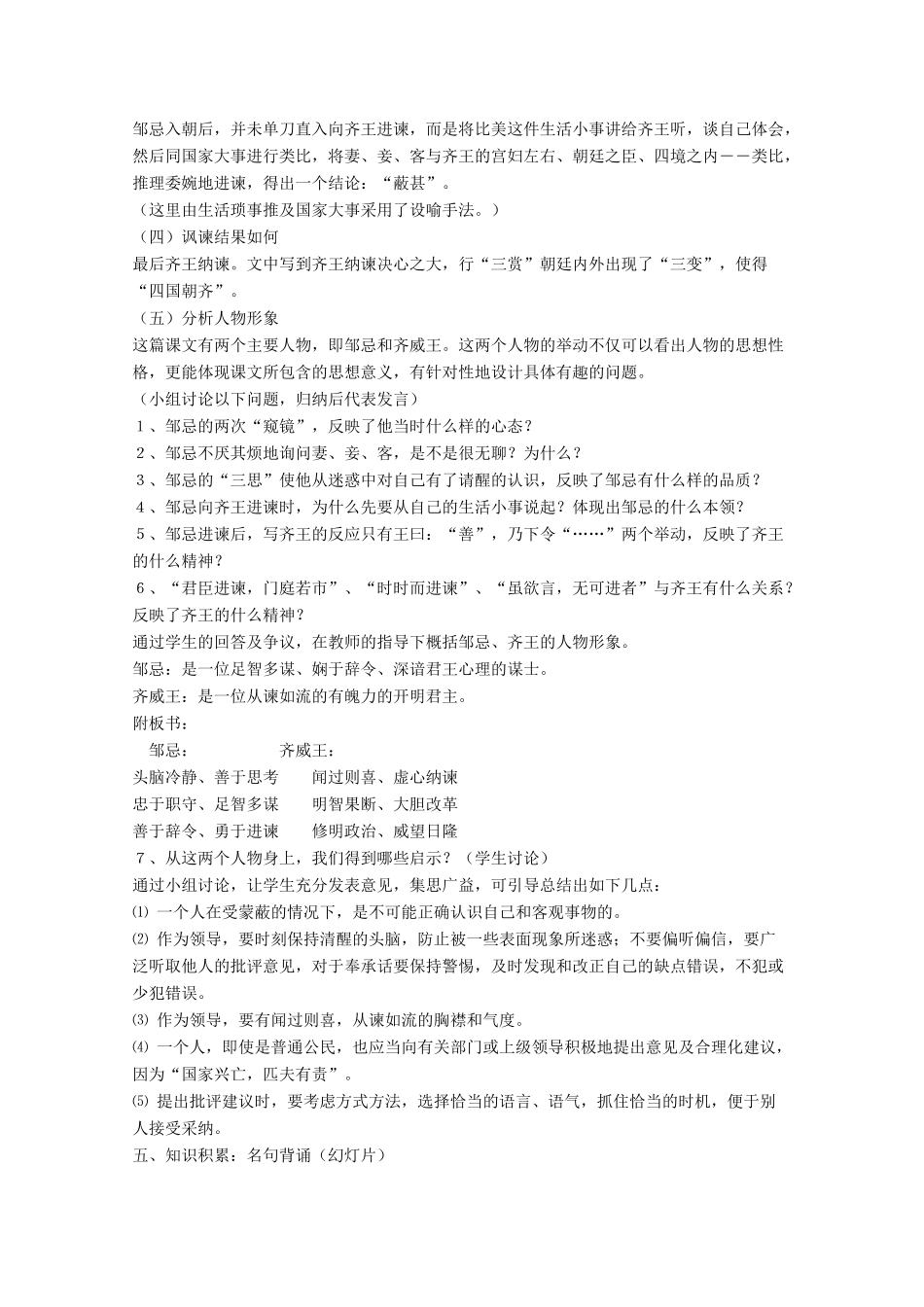 九年级语文下册《邹忌讽齐王纳谏》教学设计17 苏教版_第3页