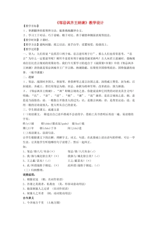 九年级语文下册《邹忌讽齐王纳谏》教学设计17 苏教版