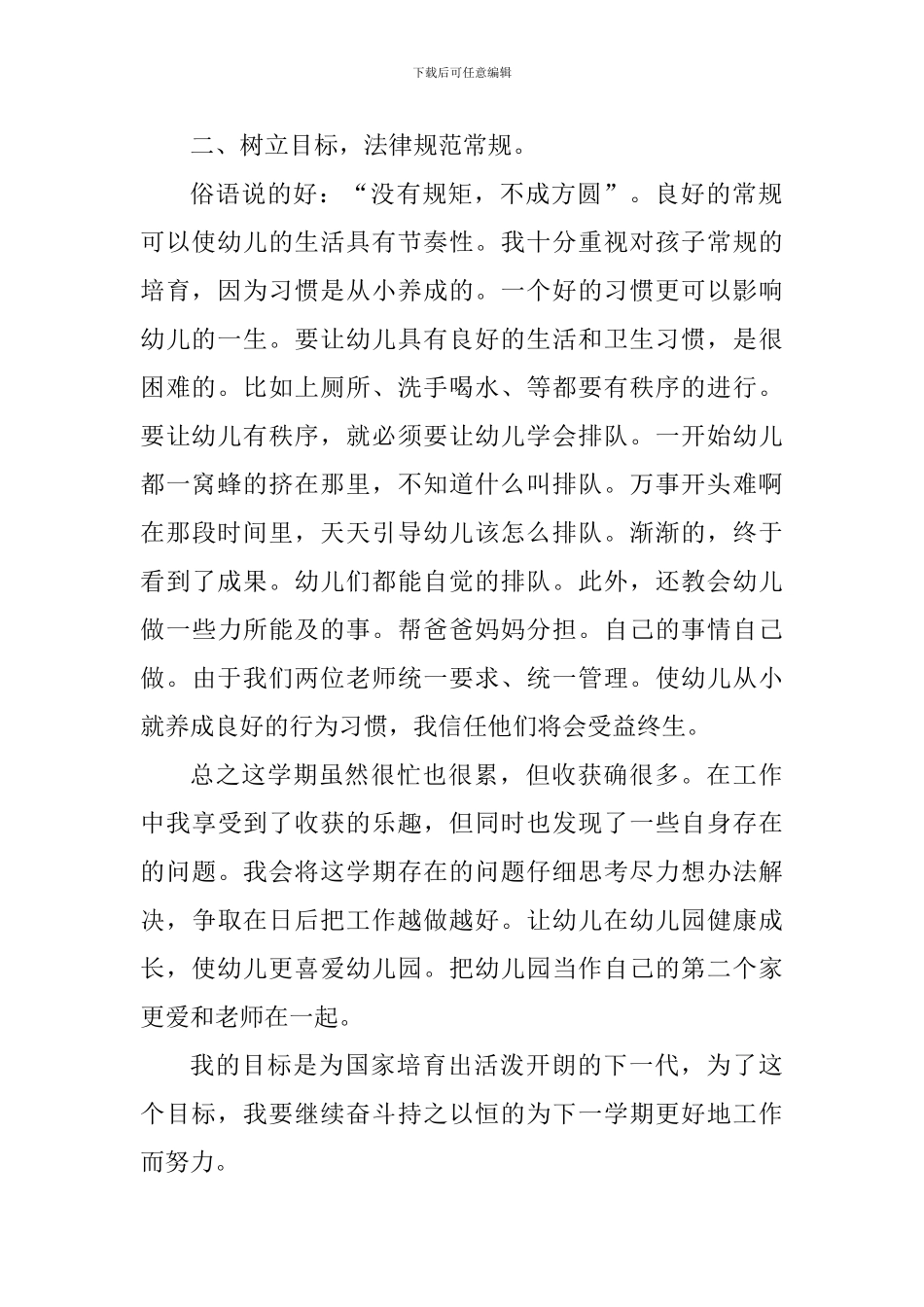 幼师工作个人心得体会800字_第2页