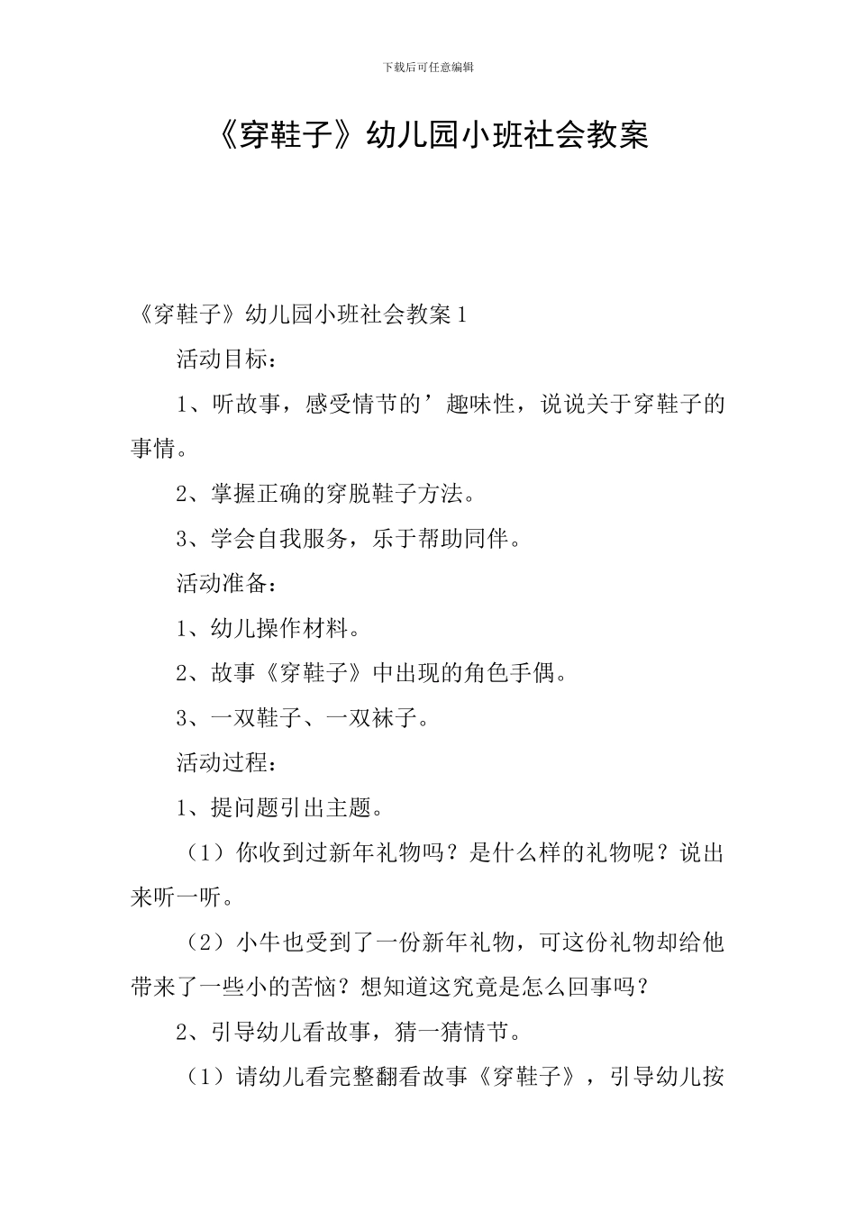 《穿鞋子》幼儿园小班社会教案_第1页