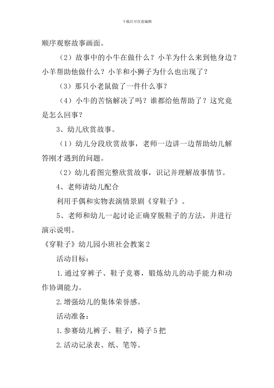 《穿鞋子》幼儿园小班社会教案_第2页